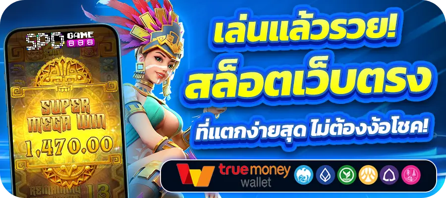 สล็อตเว็บตรง SPD888