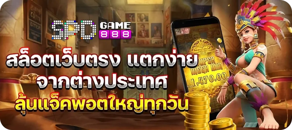 SPDGAME888